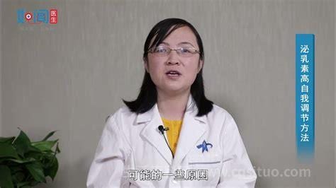 泌乳素高自我调节方法