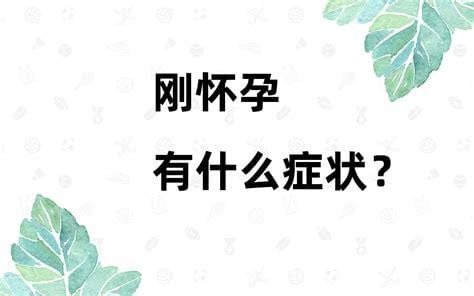 不会怀孕有什么症状