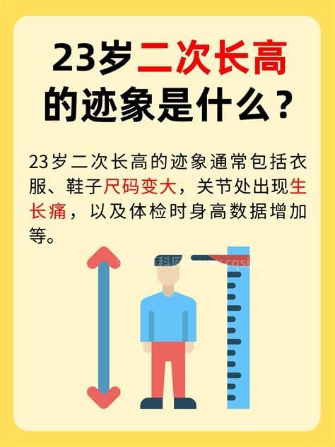 23岁还能长高吗