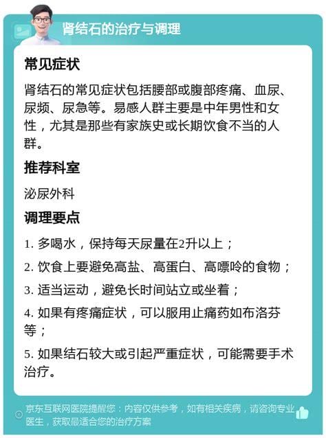 肾结石出现的血尿怎么办