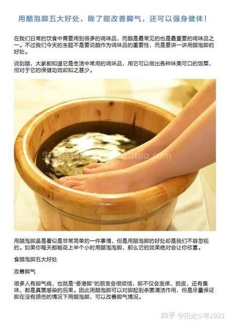 用醋泡脚有什么好处