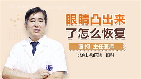 近视眼球突出怎么恢复