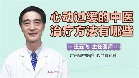 心动过缓的治疗方法有哪些