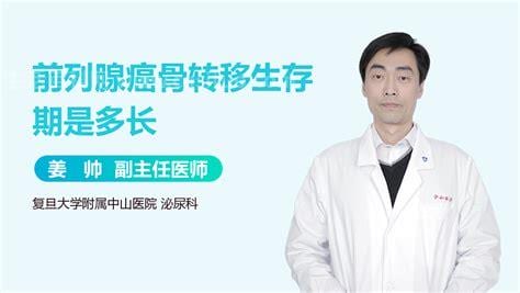 一般前列腺癌的生存期有多长