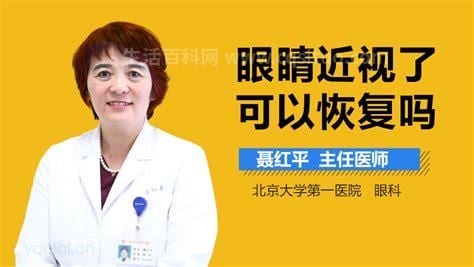 近视了还能恢复吗