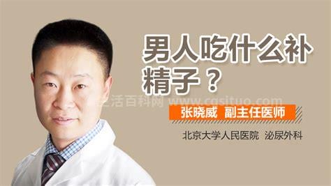 男人吃什么补精子