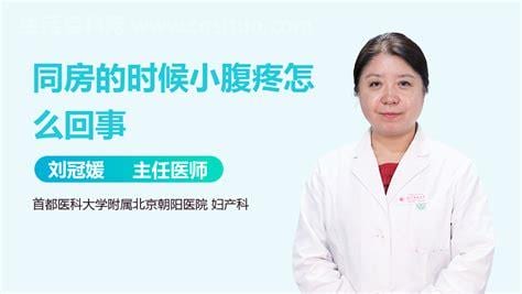 同房时小腹一顶就疼怎么回事