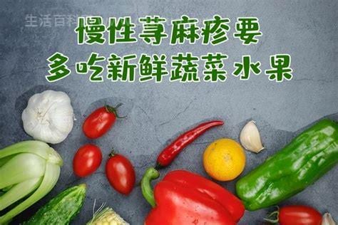 荨麻疹吃什么食物好