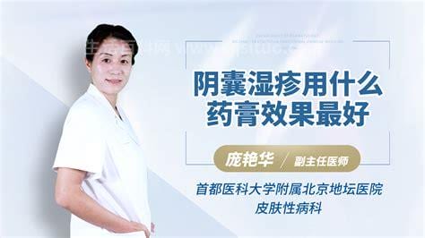 阴囊湿疹用哪些药膏比较好