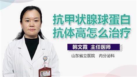 抗甲状腺球蛋白抗体高是怎么回事