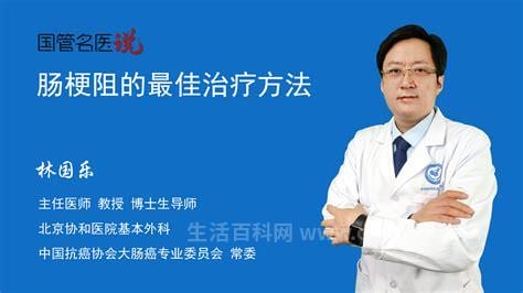 肠梗阻最佳治疗方法