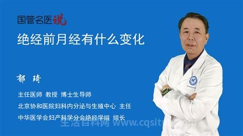 绝经前月经有什么变化