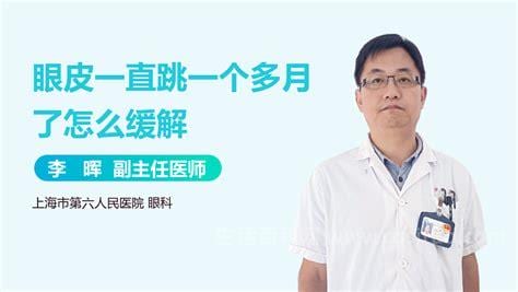 眼皮一直跳如何缓解