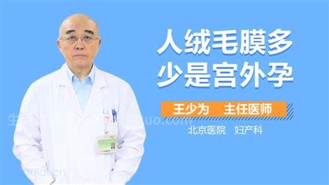 人绒毛膜多少是宫外孕