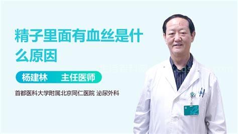 精子带血丝能自愈吗