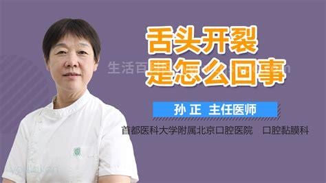 舌头发白开裂怎么回事