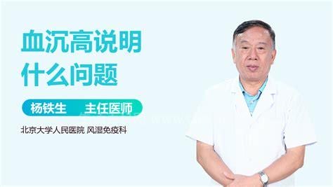 血沉高说明什么问题