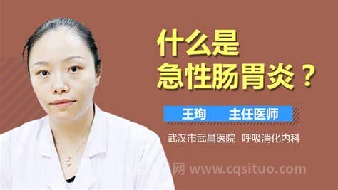 为什么会患肠胃炎