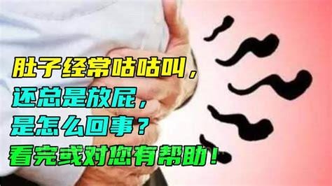 总是放屁是怎么回事