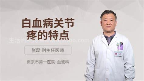 儿童白血病腿疼位置